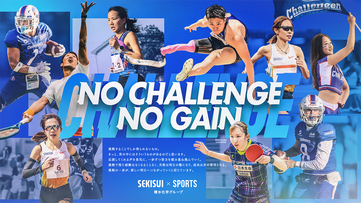 大阪市長杯2026世界スーパージュニアテニスへ協賛いたします|SEKISUI×SPORTS「挑戦のTASUKI」|積水化学工業株式会社