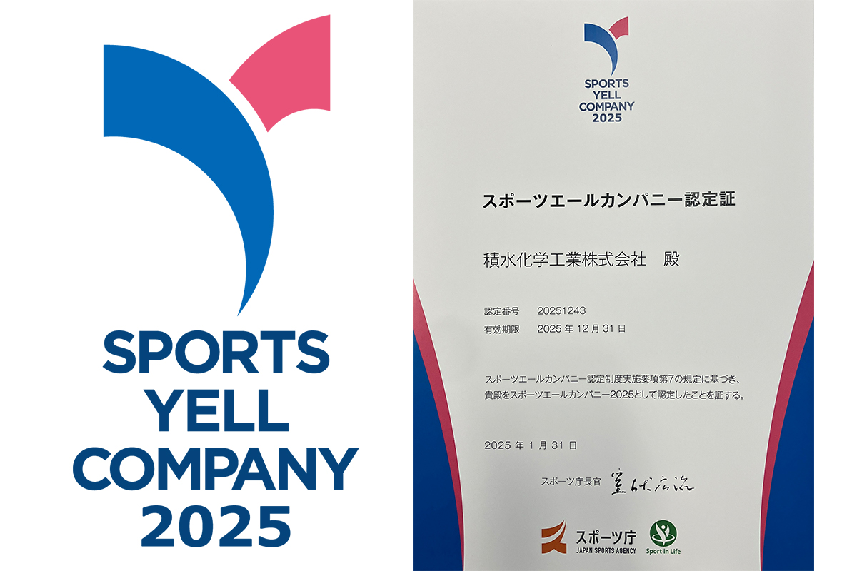 3年連続！積水化学がスポーツ庁「スポーツエールカンパニー2025」に認定