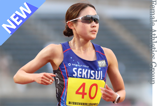 Athletic 積水化学 女子陸上競技部