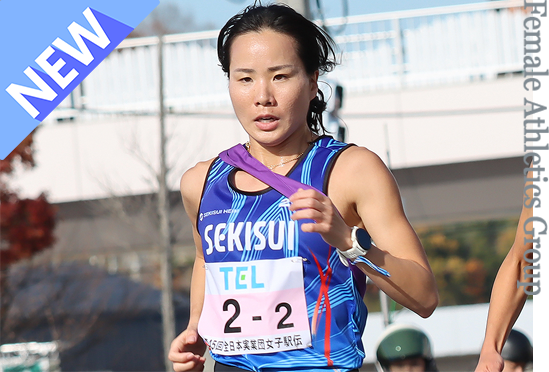 Athletic 積水化学 女子陸上競技部
