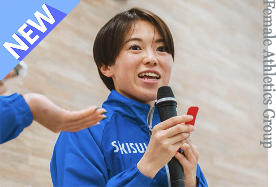 Athletic 積水化学 女子陸上競技部