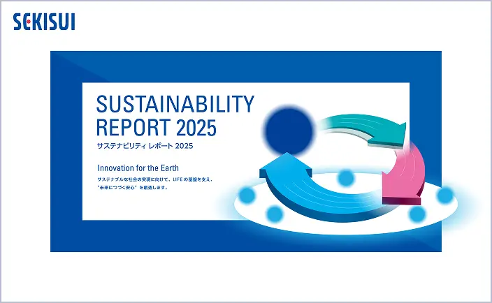 サステナビリティレポート2025の表紙画像