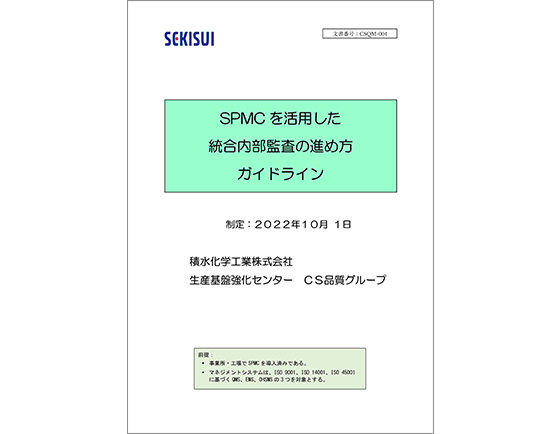 品質｜サステナビリティレポート2023｜積水化学