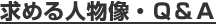 ߂lEQ&A
